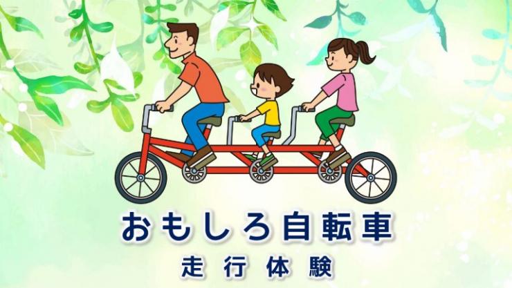面白自転車