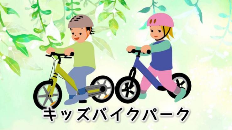 キッズバイク