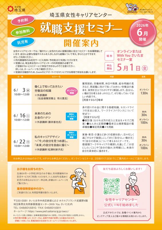 就職支援セミナーチラシ画像