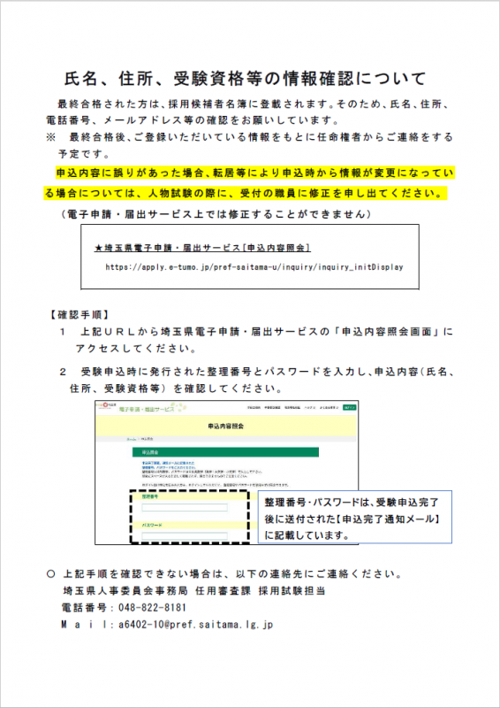 氏名、住所等の確認レター画像