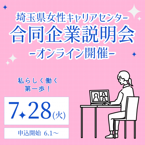 オンライン合同企業説明会に参加する女性のイラスト