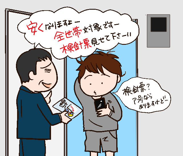 電気契約の訪問勧誘で契約アプリを見せようとしている若者のイラスト