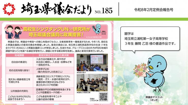 県議会だより185号