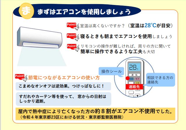 熱中症予防さ・い・た・ま