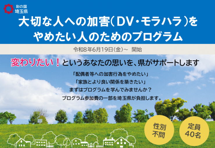 加害者プログラム
