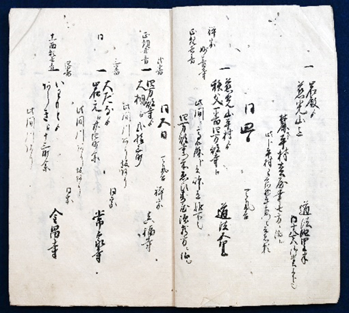 武笠(寛)家文書54