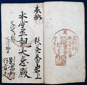 鬼久保家文書3382