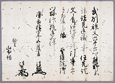 相馬家(旧山本坊)文書704