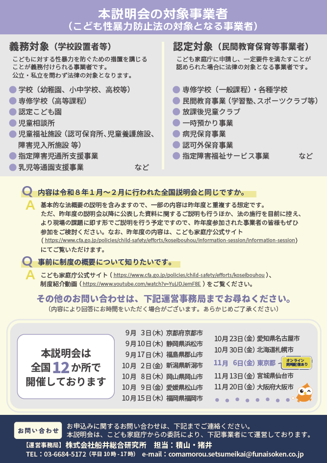 説明会チラシ(裏)080915
