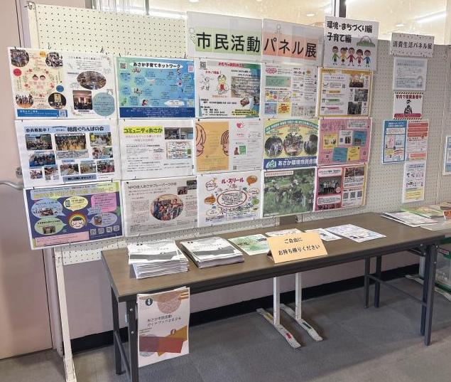 R8NPOパネル展(朝霞市)