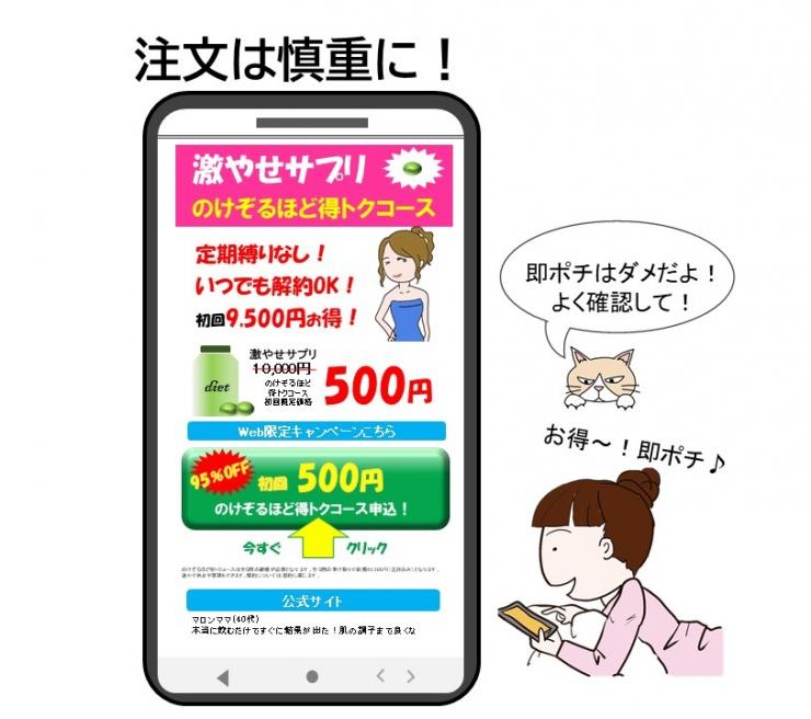 スマホで初回お得の広告を見てすぐ申し込もうとする女性のイラスト
