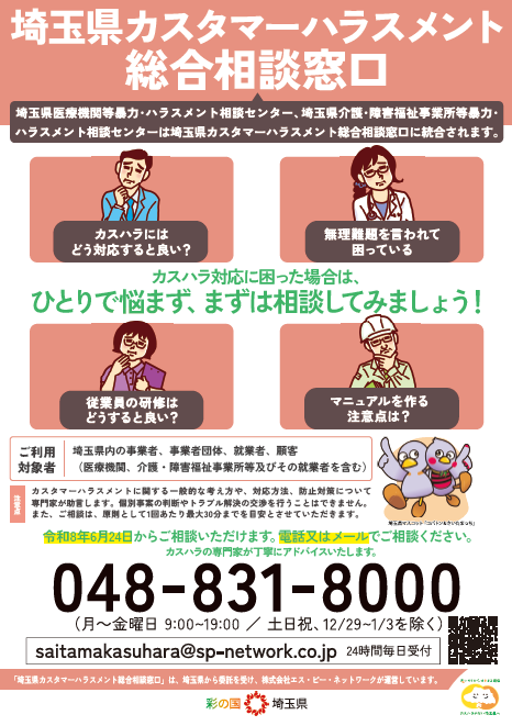 チラシ（総合相談窓口）1