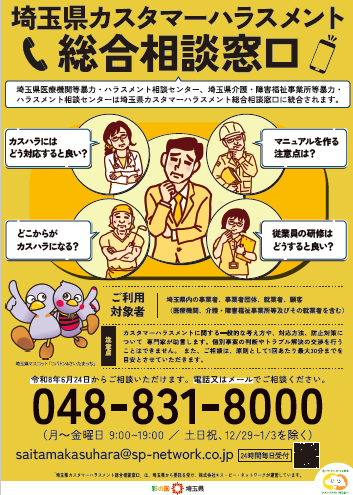 窓口ポスター
