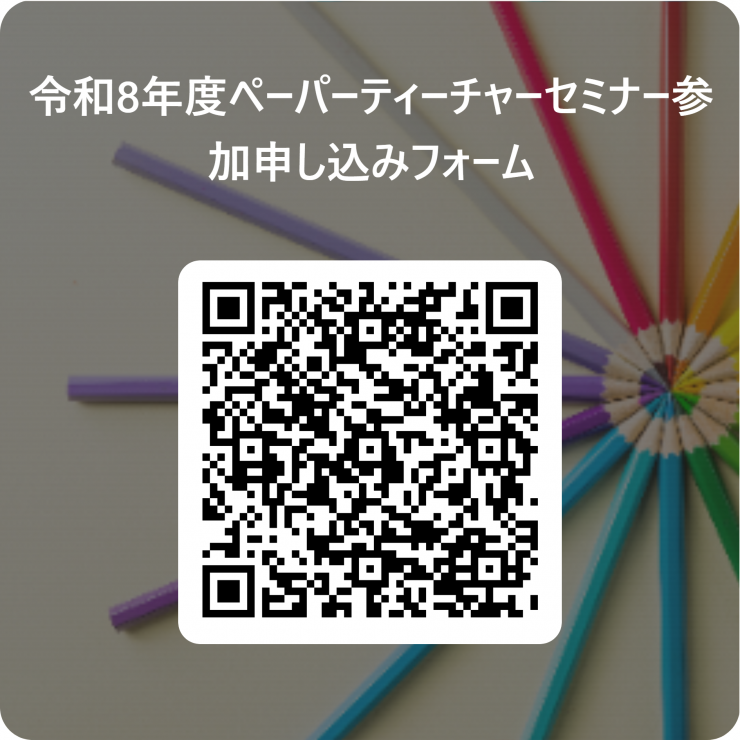 PTS申込みQR