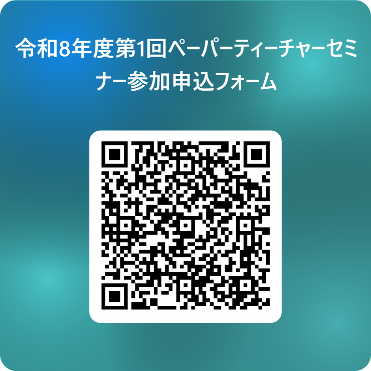 申込みQR