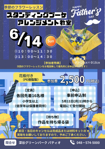 季節のフラワーレッスン  父の日に贈るスタンディングブーケアレンジメント教室