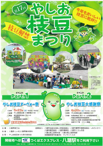 枝豆大感謝祭