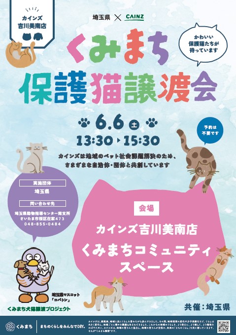 くみまち譲渡会ポスター