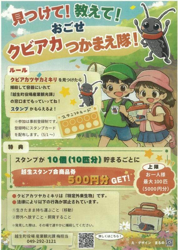 クビアカ捕まえ隊チラシ