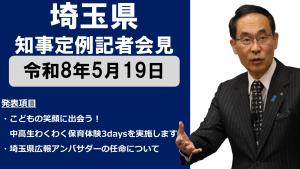 5月19日知事記者会見
