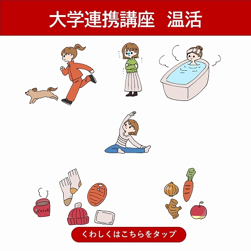 温活する人の画像