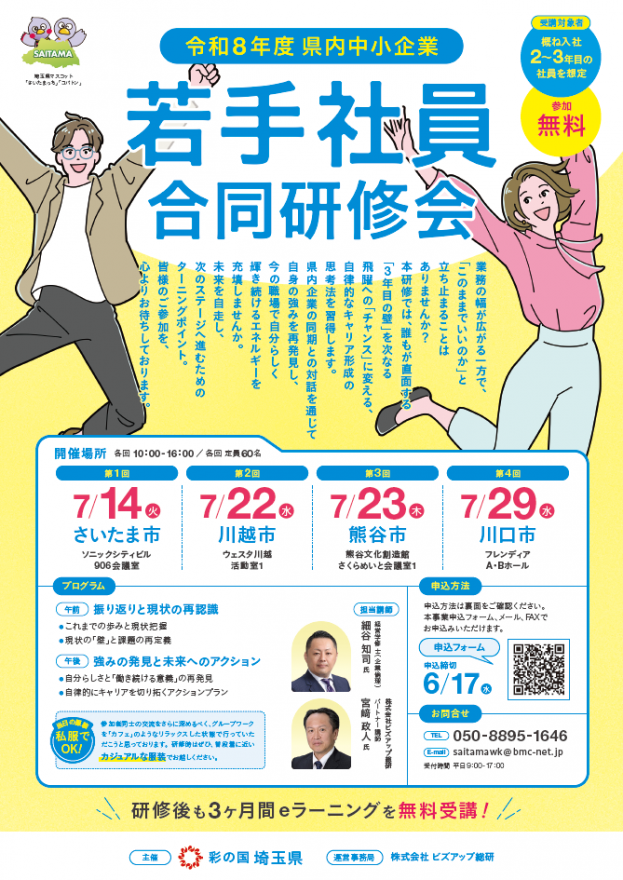 若手チラシ