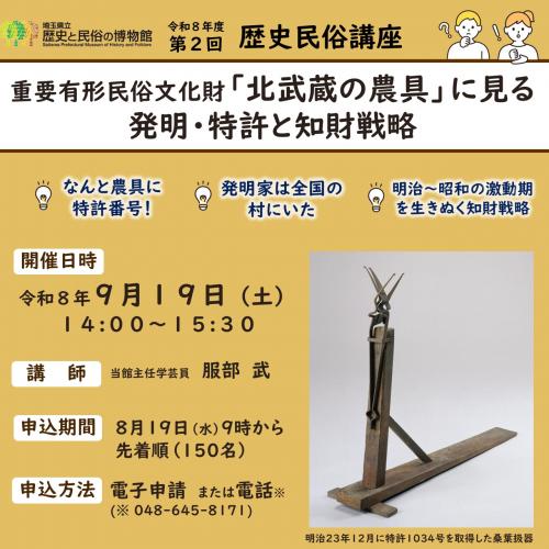 令和8年度第2回歴史民俗講座