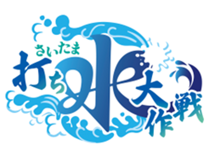 打ち水_ロゴ