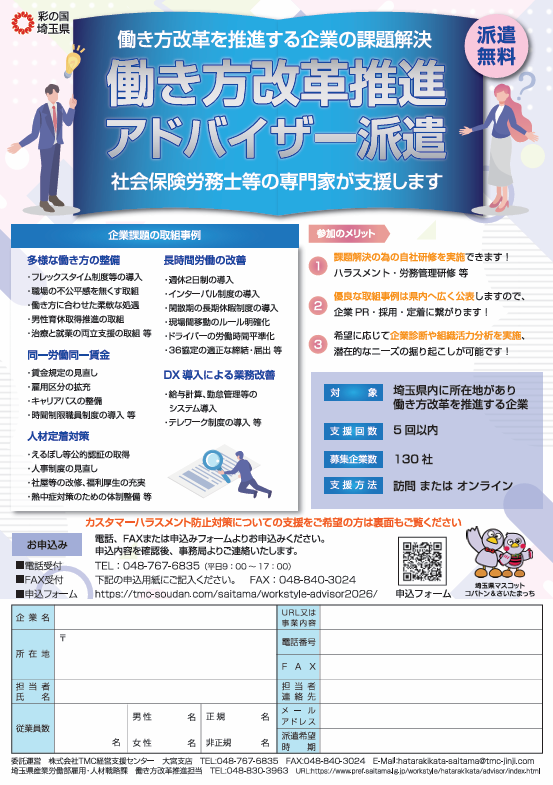 アドバイザー派遣チラシ