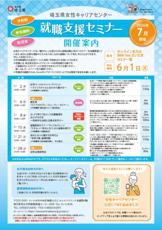 就職セミナーチラシ