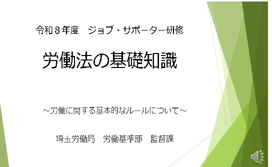 労働法の基礎知識