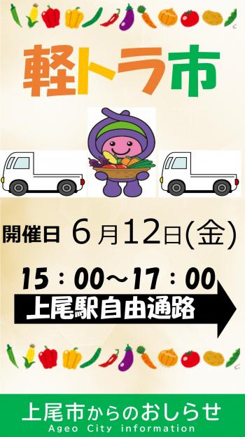 軽トラ市