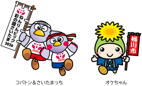 コバトン&さいたまっち、オケちゃん