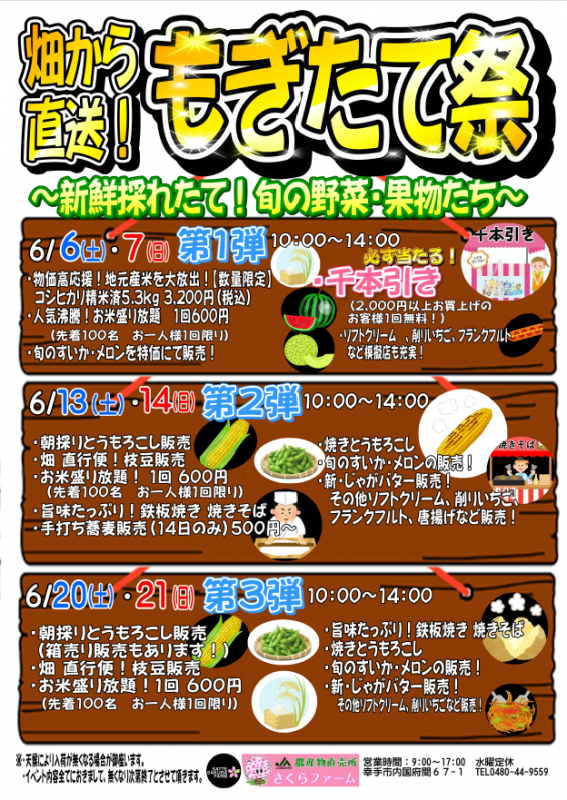 もぎたて祭