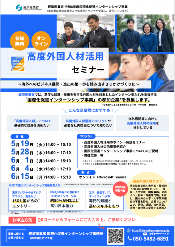 高度外国人材活用セミナー