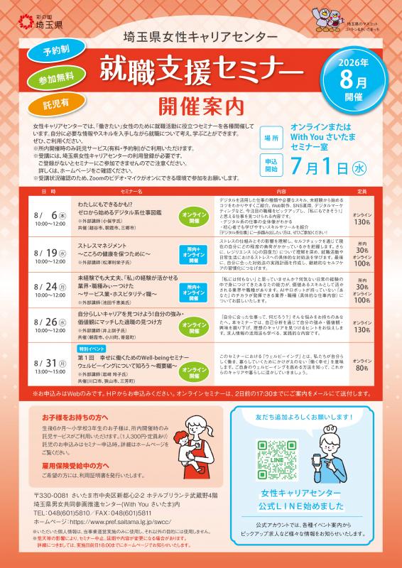 就職支援セミナー画像