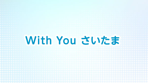 Withyouさいたま