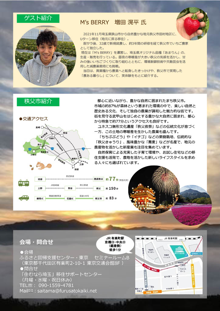 秩父チラシ裏