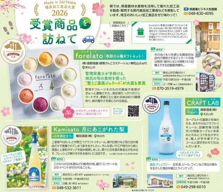 彩の国だより2026年3月号