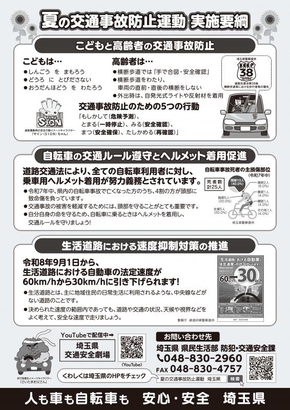 令和8年夏の運動チラシ裏面