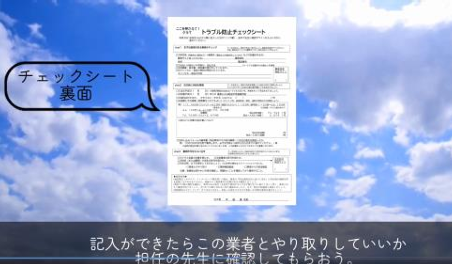 記入ができたらこの業者とやり取りしていいか担任の先生に確認してもらおう