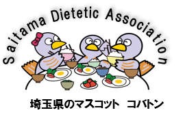 埼玉県栄養士会