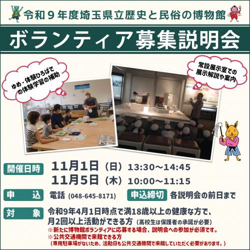 令和9年度新規ボランティア説明会