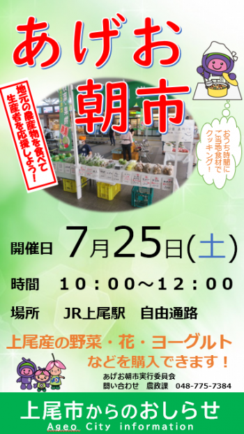 あげお朝市