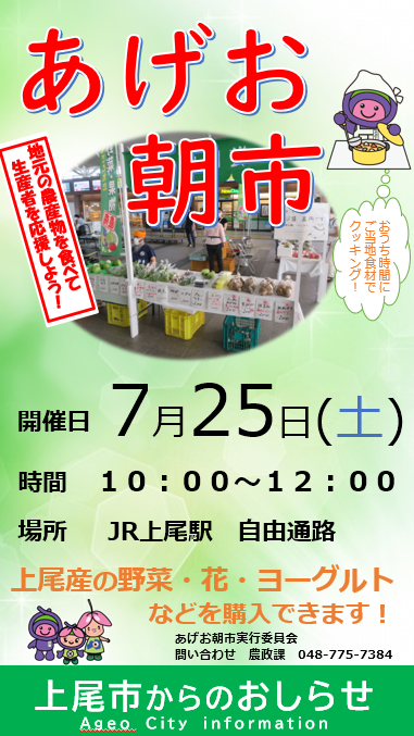 あげお朝市