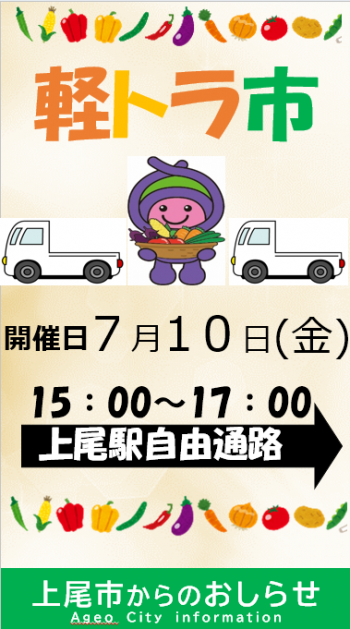 軽トラ市