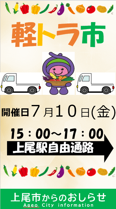 軽トラ市