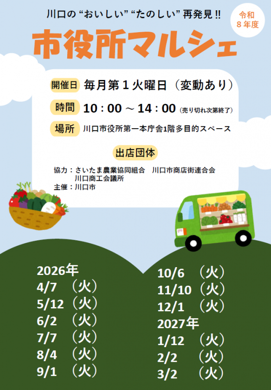 川口市 市役所マルシェ