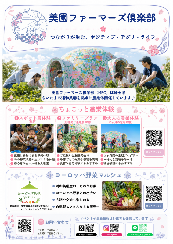 美園ファーマーズ俱楽部