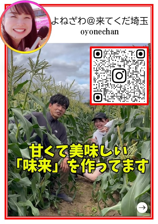 R806よねざわ_味来